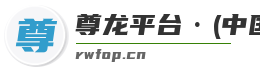 尊龙平台·(中国)人生就是搏官网