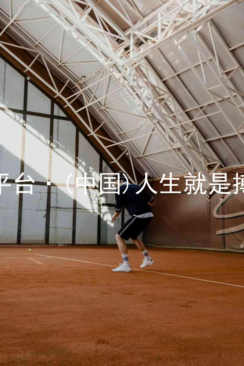 尊龙平台·(中国)人生就是搏官网