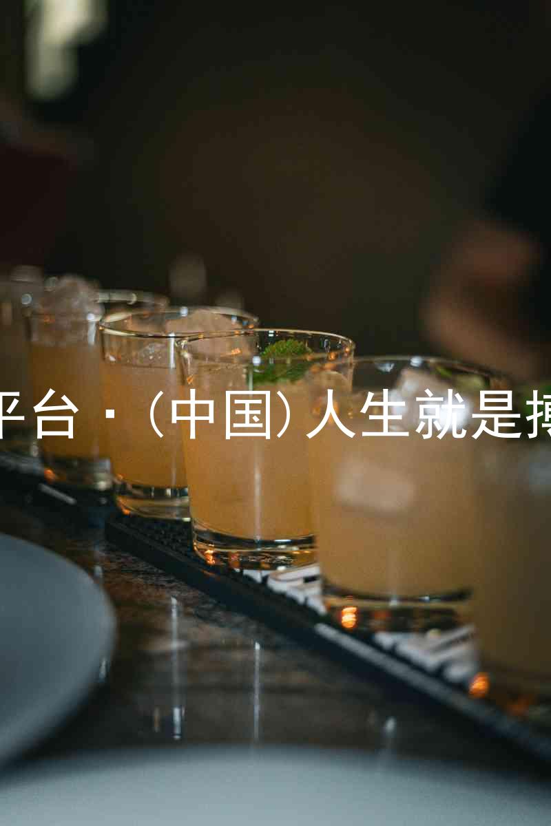 尊龙平台·(中国)人生就是搏官网