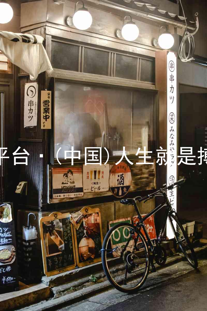尊龙平台·(中国)人生就是搏官网
