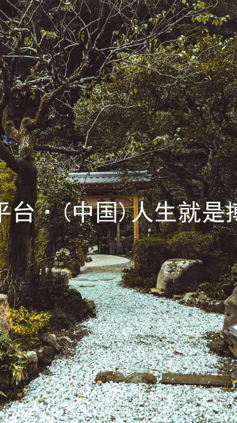尊龙平台·(中国)人生就是搏官网