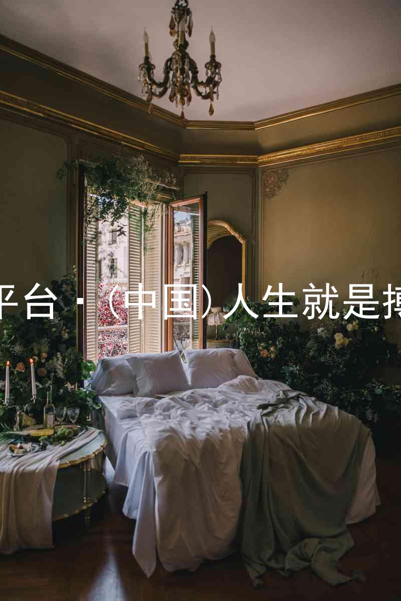尊龙平台·(中国)人生就是搏官网